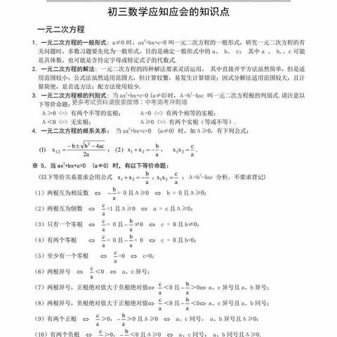 立学教育带你走进中考复习