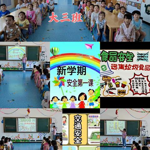 大宁县第三幼儿园2021年秋季“开学第一课”安全教育活动