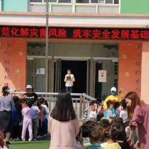 大宁县直幼儿园开展“5·12防灾减灾日”安全教育活动