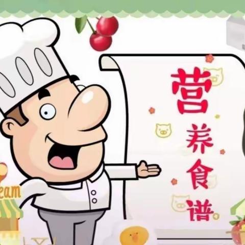 郭家幼儿园食谱