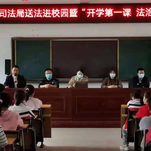 息县司法局在第八小学举行送法进校园暨“开学第一课  法治教育课”