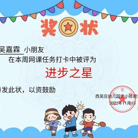 线上学习奖状~家长朋友们  孩子们继续加油哦💪