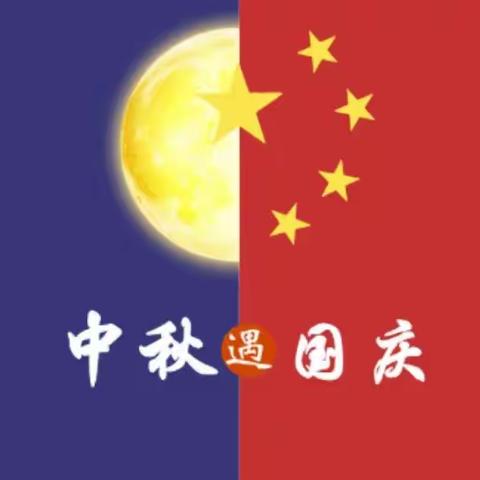 🌸🌸江北新区胡桥路幼儿园“中秋国庆”放假通知🌸🌸