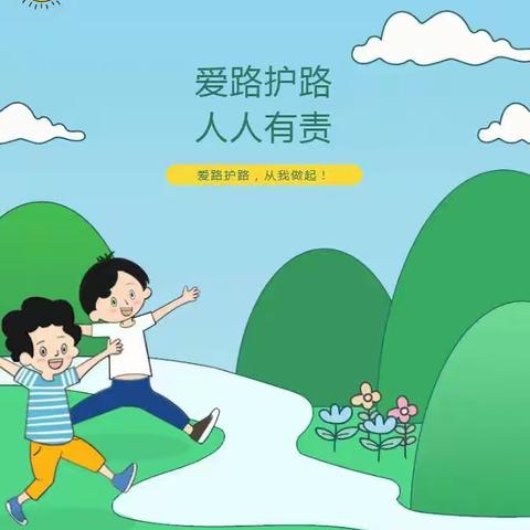 铁路安全伴我行——将军路尚合幼儿园小二班“知路爱路护路”安全知识宣传