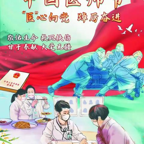 【"医"心向党 踔厉奋进 】赣州市赣县区三溪乡卫生院庆祝第五个中国医师节