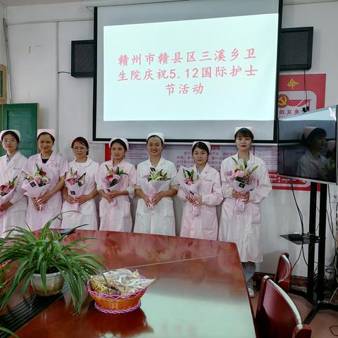 赣州市赣县区三溪乡卫生院党支部 开展庆祝国际护士节活动