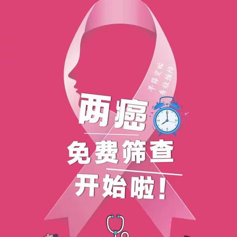 赣县区三溪乡卫生院关于2022年度“两癌”筛查的通知
