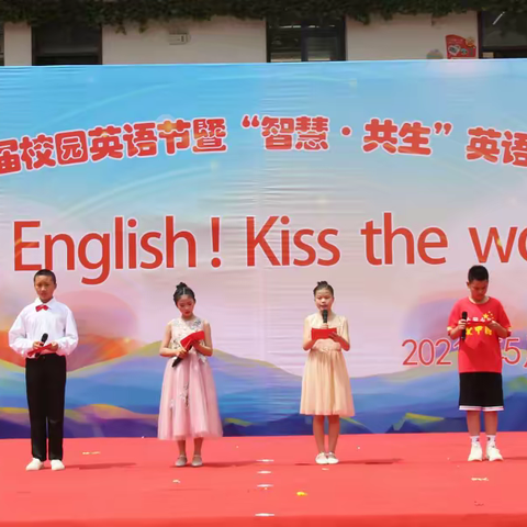 “Kiss English, Kiss the world”  --蔡甸三小第三届校园英语节暨“智慧•共生”四校联盟汇报演出