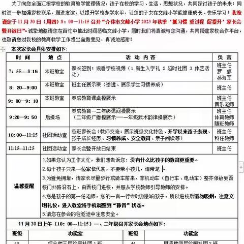 47班家长家长会暨开放日