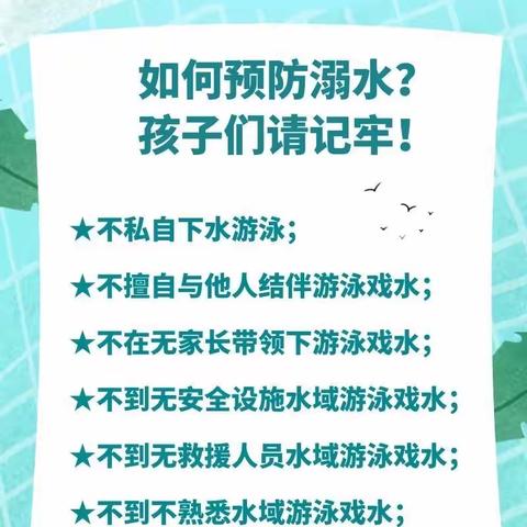 武水镇｜送您一份防溺水“锦囊”，让孩子过一个快乐安全的暑假！