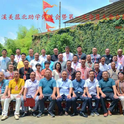 继续发扬“尊师重教”，掀开溪美、菰北村教育事业发展新篇章