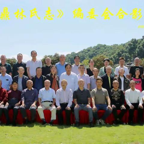 福鼎市首个姓氏志《福鼎林氏志》            官方即将公开出版发行