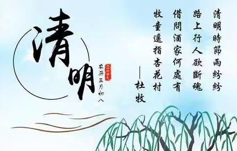 太仆寺旗金宝宝幼儿园2022年清明节放假通知