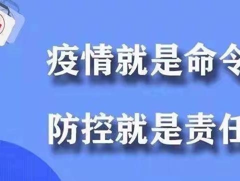 颐龙湾幼儿园疫情防控通知