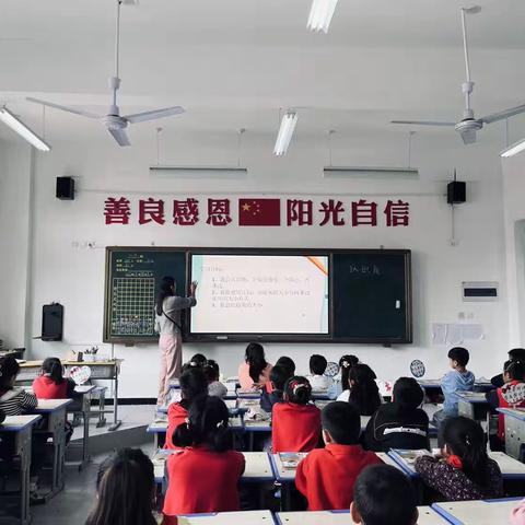 展风采，促成长—汝南县第六小学二年级数学组组级优质课