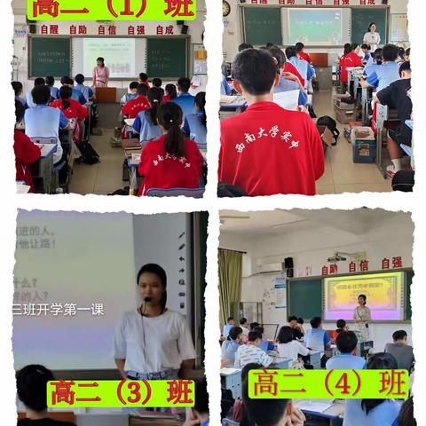 开学第一课，开启新征程——西南大学临高实验中学高二年级