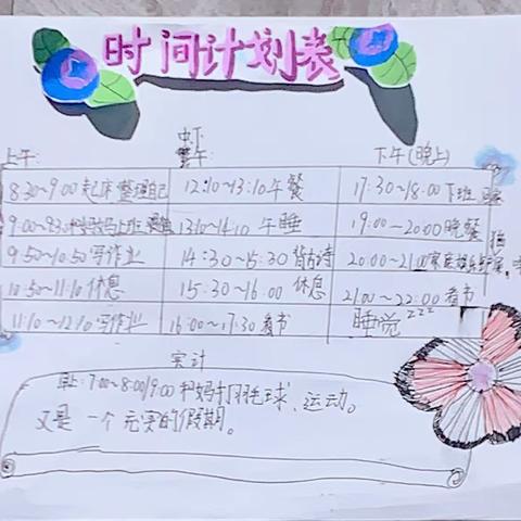 我的三年级暑假生活