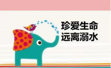 宝华镇大学印象幼儿园防溺水安全教育