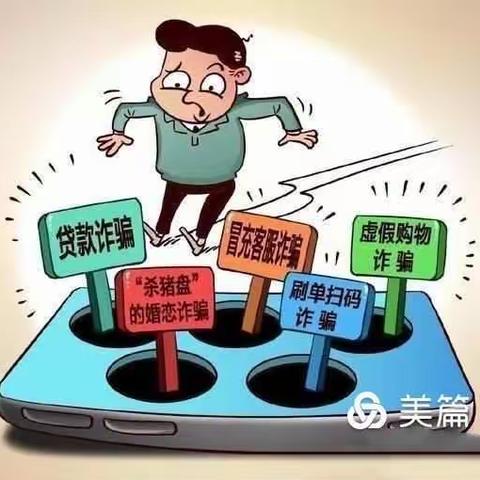 防范电信网络诈骗 我们在行动！——句容市宝华中心幼儿园防电信网络诈骗温馨提示