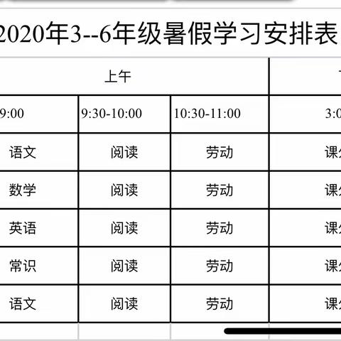 家校手牵手，充实过暑假