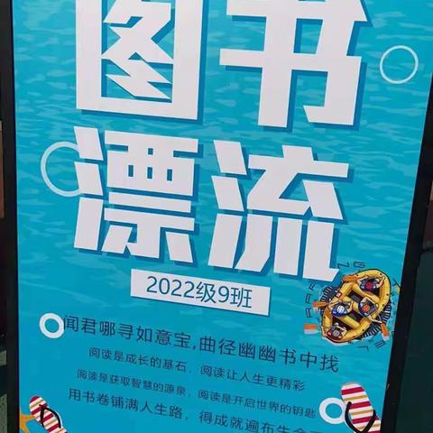 德州五中2022级9班图书跳骚节