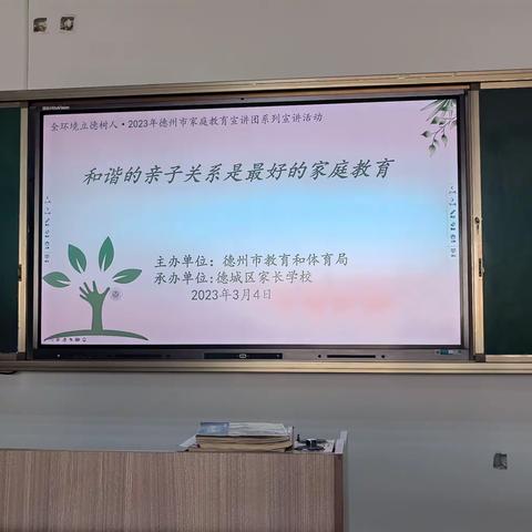 和谐的亲子关系是家庭的最好的教育听后感