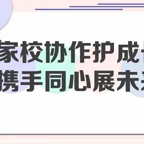 线上相约 共育未来——老河口市洪山嘴小学2022秋“线上主题班会+家长会”