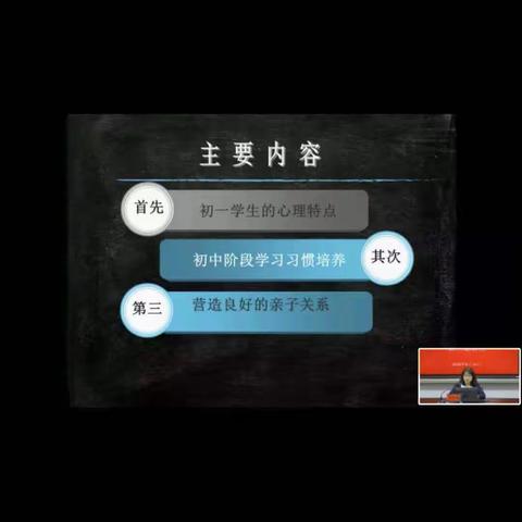 科区实验小学二年十一班张诗琪家长共同学习自治区网络家长课堂第二期讲座