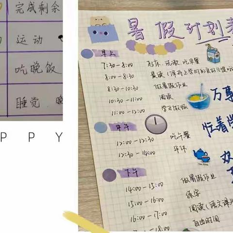 “暑”我最棒，充实的暑期生活。——九一小学二年三十三班暑期生活记录