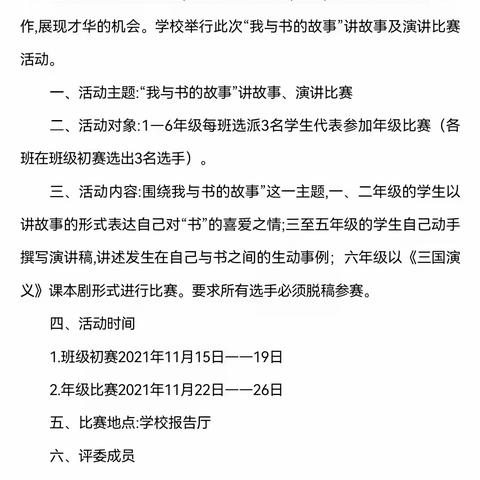 童趣小故事   书香润童年---林州市桂园学校一年级“我和书的故事”讲故事比赛