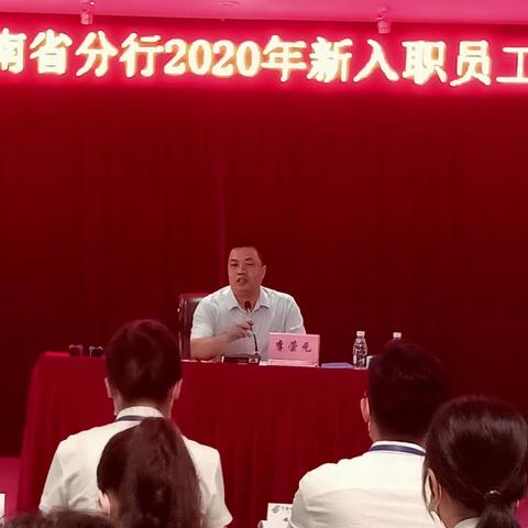 【新星力量 扬帆起航】中国邮政储蓄银行海南省分行2020年新员工培训