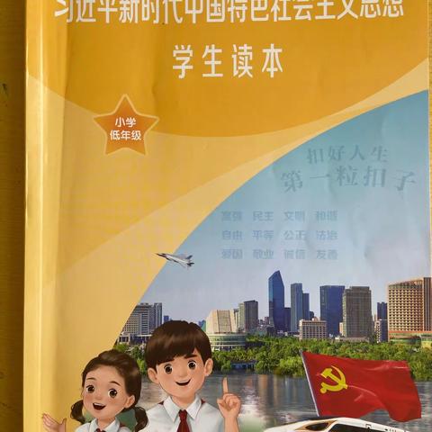 培根铸魂，立德树人——《习近平新时代中国特色社会主义思想学生读本》走进博平镇中心小学课堂