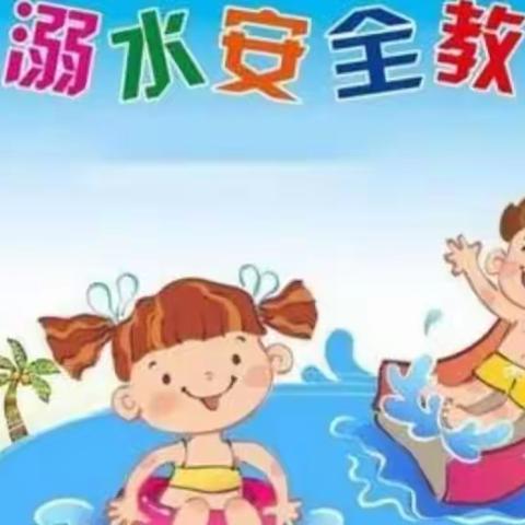 【杨集镇·大滩小学】【安全教育】大滩小学致家长的一封信