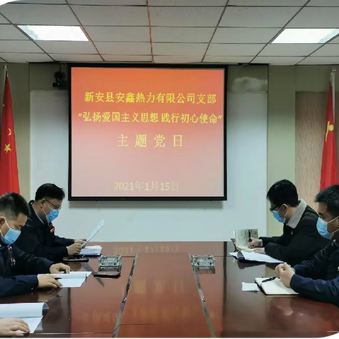 新安县安鑫热力有限公司党支部2021年党建工作总结