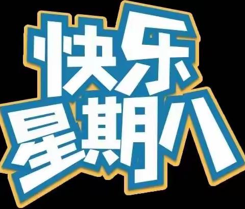 淮安小桔灯2023年“快乐星期八”一日游学