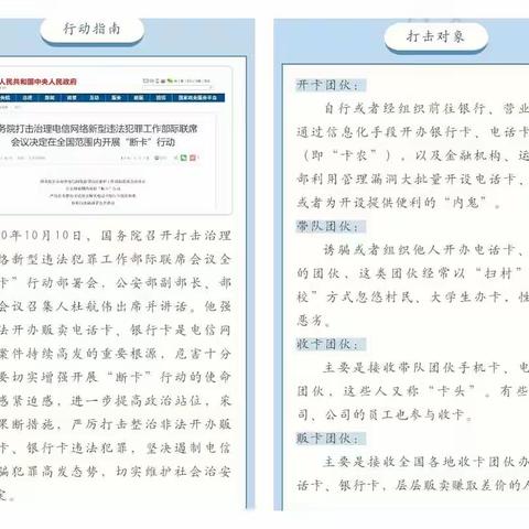 昆山农商银行开发区支行开展“断卡行动”宣传
