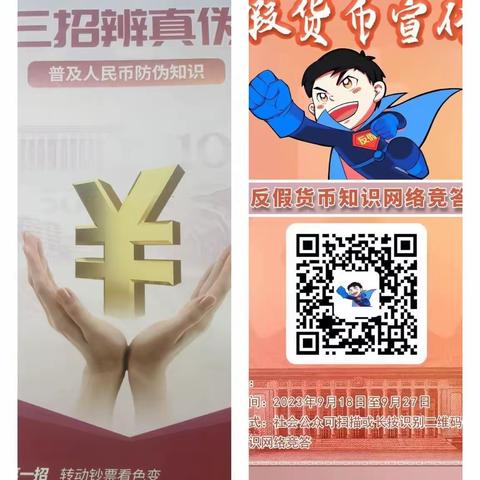 周 庄支行开展“火眼金睛  守护初心”反假宣传活动