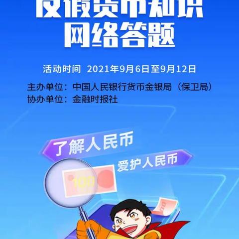 巴城支行开展“反假小超人”宣传活动