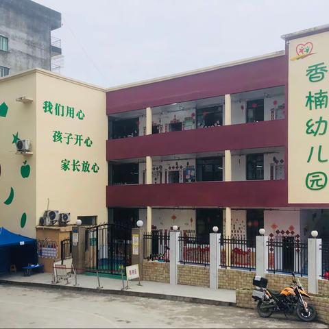 市教委督查组对香楠幼儿园进行开学工作专项督导检查