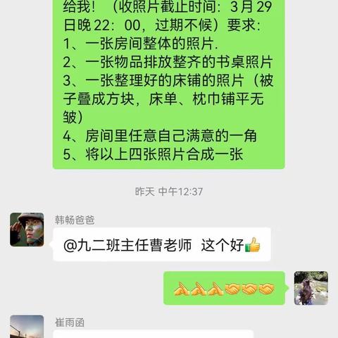 柳桥中学九年级二班 “卧室整理大比拼”活动——2022年3月疫情居家