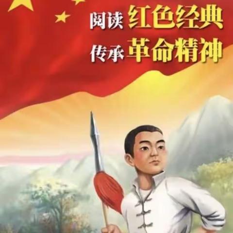 英雄引路，书香暖心 一一莱小四(3)中队五一《小英雄雨来》读书活动分享