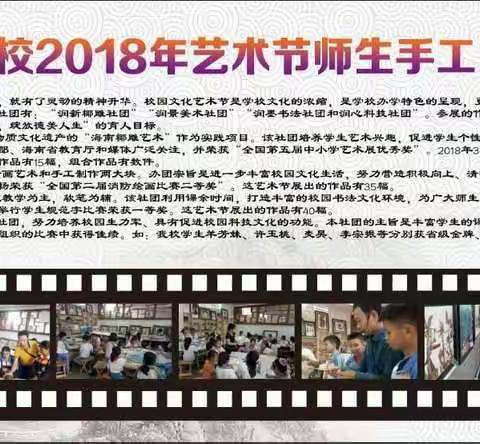 【润德童心、人人出彩】2018年秋季学期那大镇中心学校举行艺术节暨师生书画成果展侧记