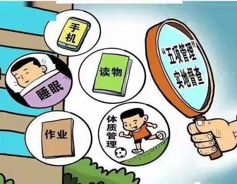 陇西县彭家山小学关于落实“五项管理”致家长的一封信