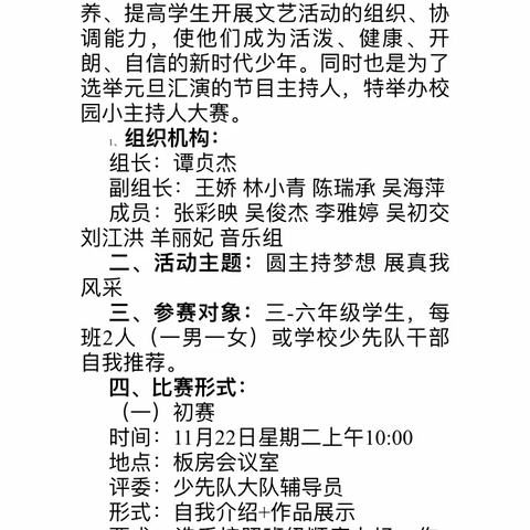 圆主持梦想 展真我风采—海口市丘浚学校第二届“丘浚杯”“金话筒”主持人大赛