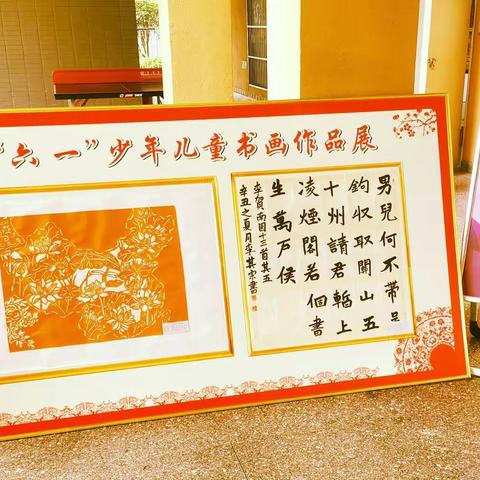 “儿童心向党 传承好家风”儿童书画作品巡展活动（淮滨县思源实验学校）