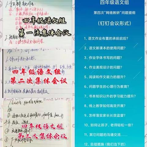 淮滨县思源实验学校2019届四年级语文组 “线上交流活动”成长记录