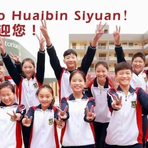 防控记于心，演练践于行———记淮滨县思源实验学校开学防控演练