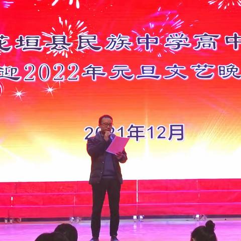 元旦喜庆普相随   师生共舞迎佳节