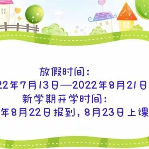 2022年花垣县民族中学高中部暑假假期学生安全教育