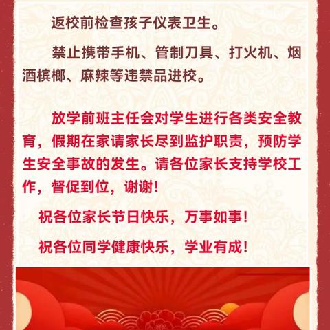 花垣县民族中学高中部国庆节放假通知